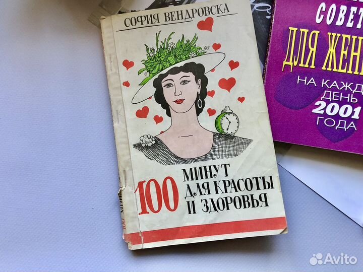 Женские книги о красоте и здоровье