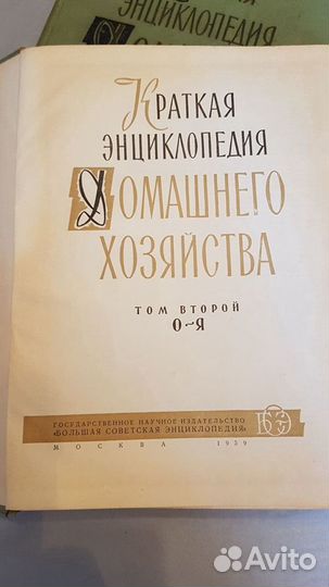 Краткая энциклопедия домашнего хозяйства в 2т