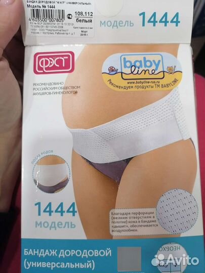 Бандаж для беременных