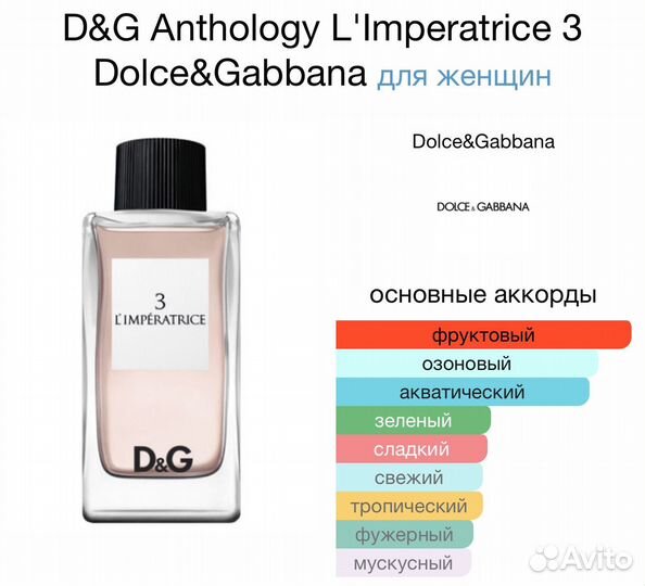 Духи женские dolce gabbana 3 imperatrice