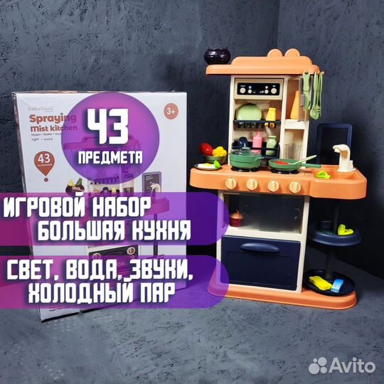 Детская игровая кухня