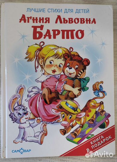Агния Барто Стихи для детей