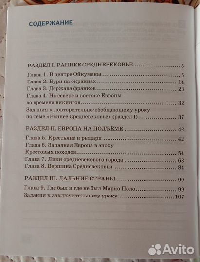 Рабочая тетрадь по истории 6 класс
