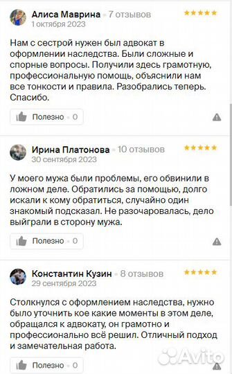 Опытный юрист по наследству