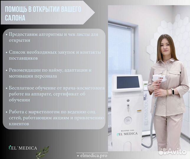 Диодный лазер ElMedica MaxPro, Хит продаж