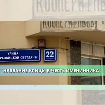 Оригинальное поздравление с днем рождения, Ярославль