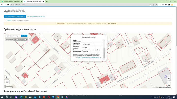 Участок 6 сот. (ИЖС)