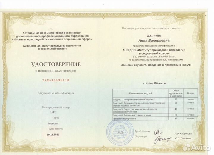 Консультация психолога