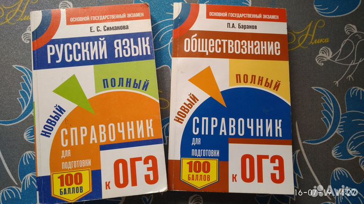Справочники по подготовке к огэ