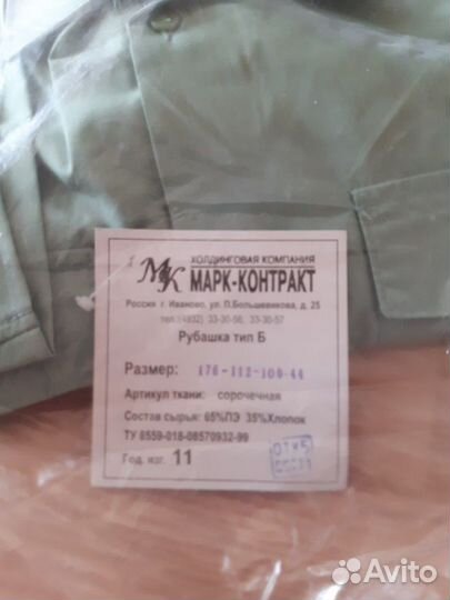 Рубашка форменная, новая