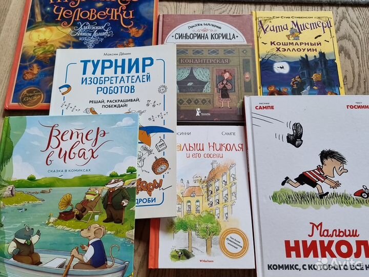 Детские книги. Гримм, Мистери, Николя