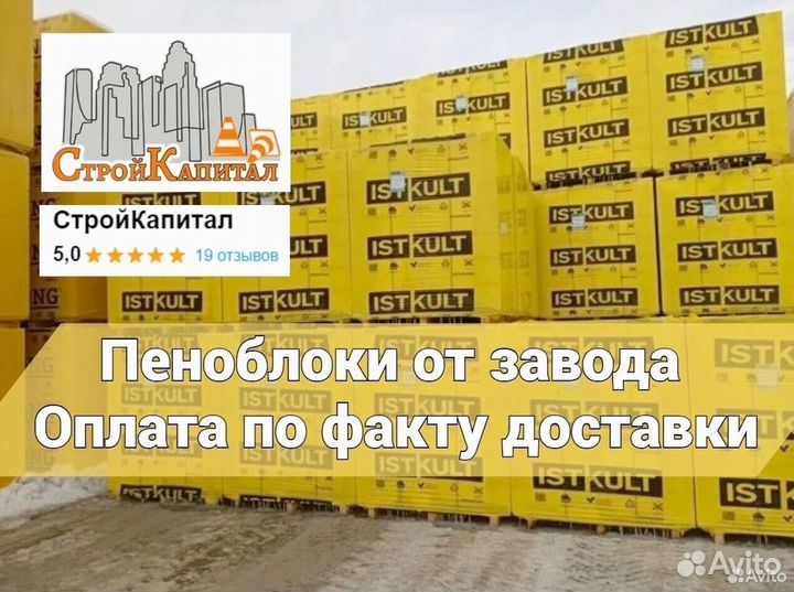 Газобетонные блоки Исткульт GZB-6945