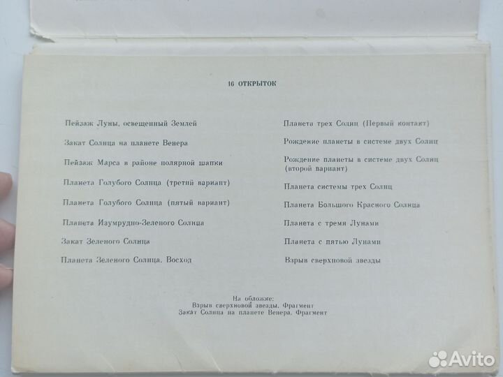 Открытки Планеты разноцветных Солнц