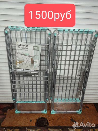 Сушилка для белья