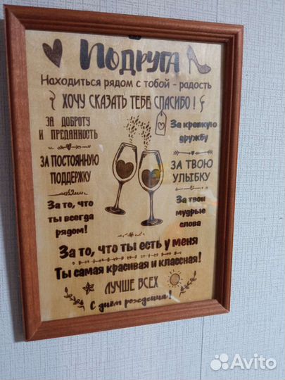 Картина/постер выжженный в подарок