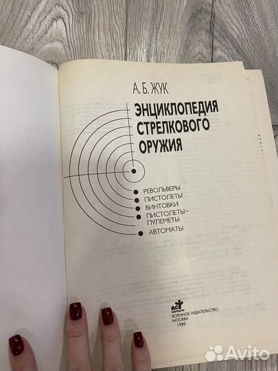 Энциклопедия стрелкового оружия