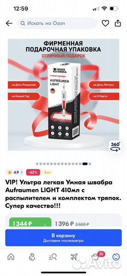 Умная швабра White Siberia