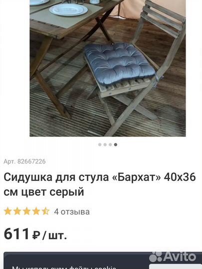 Сидушка для стула Бархат