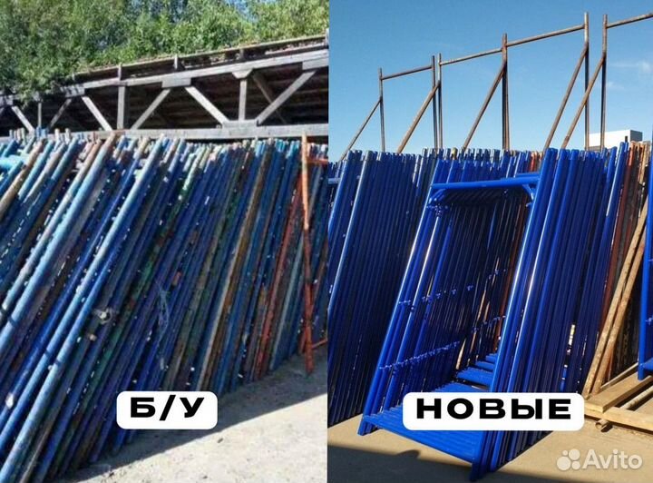 Строительные леса Б/У
