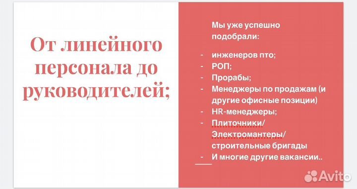 Подбор персонала удаленно