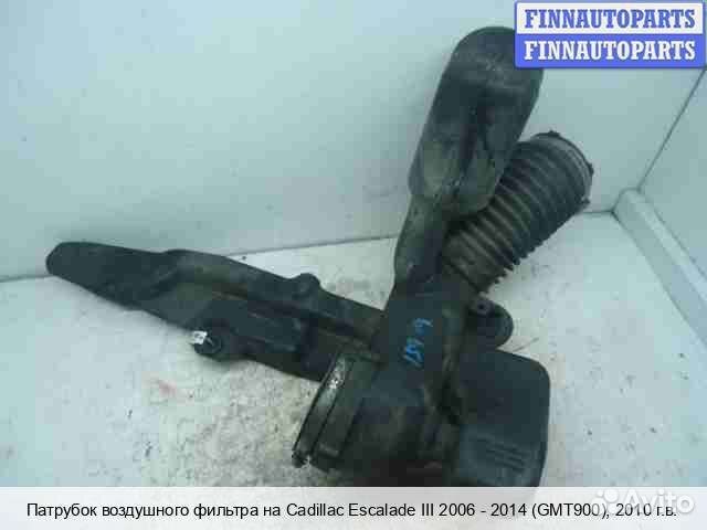 Гофра воздушная (патрубок) Chevrolet Tahoe (GMT900), 2010 6.2 Бензин