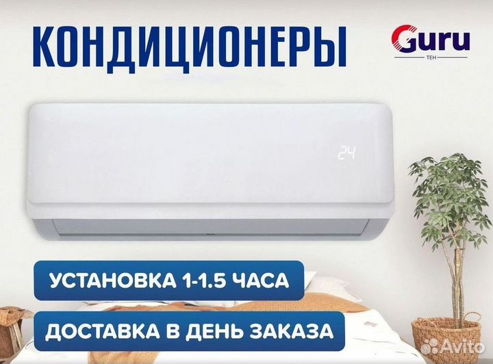 Кондиционер с установкой