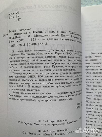 Рерих С.Н. Искусство и жизнь 2007