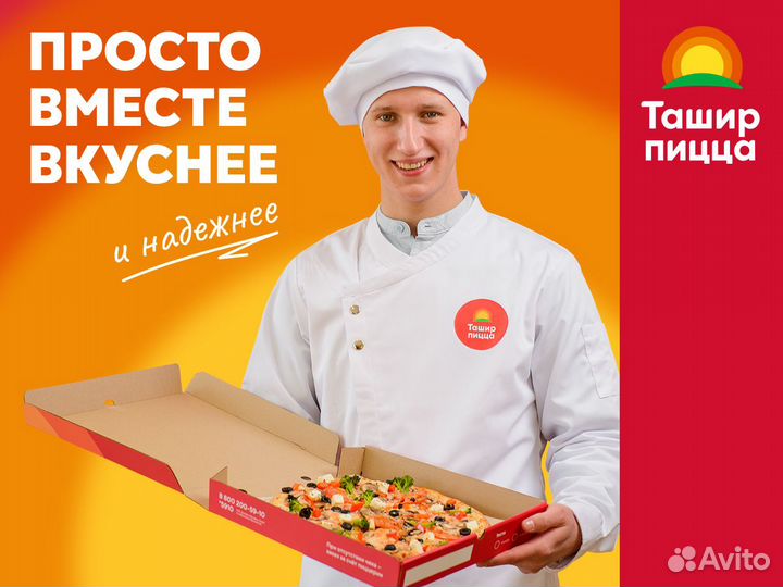 Повар/пиццамейкер без опыта