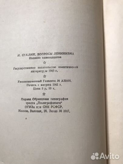 Книга Сталин вопросы ленинизма 1945 г