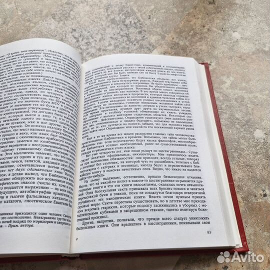 Борхес. Проза разных лет. 1988 г