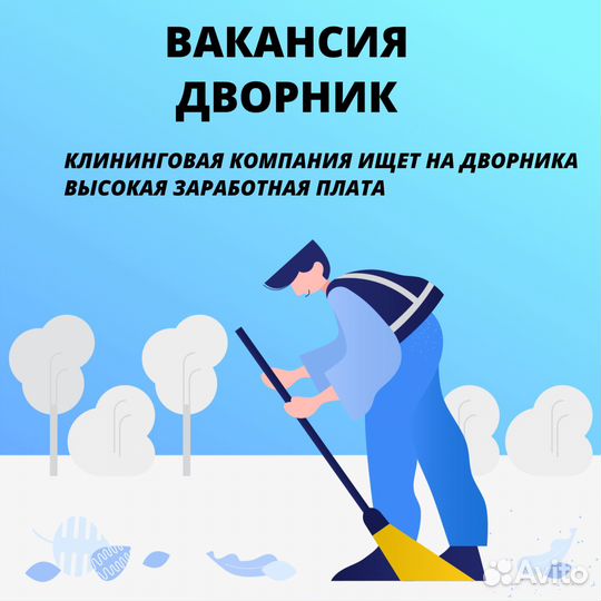 Дворник