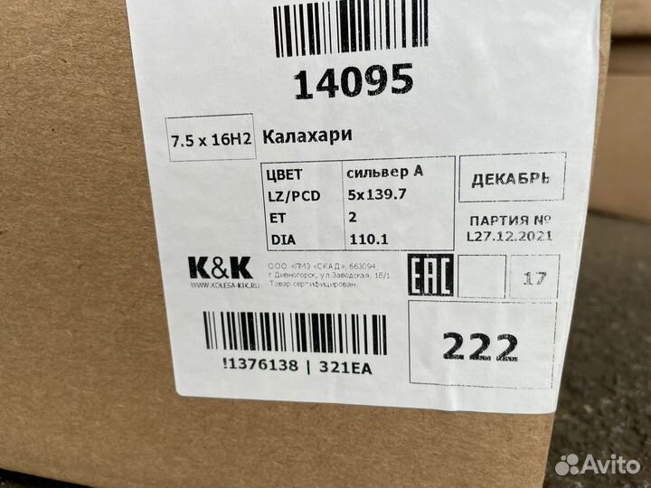 Диски R16 кик Калахари