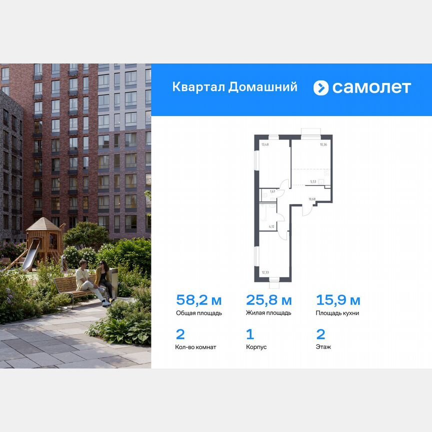 2-к. квартира, 58,2 м², 2/13 эт.