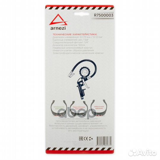 Пистолет для подкачки шин с манометром, электро