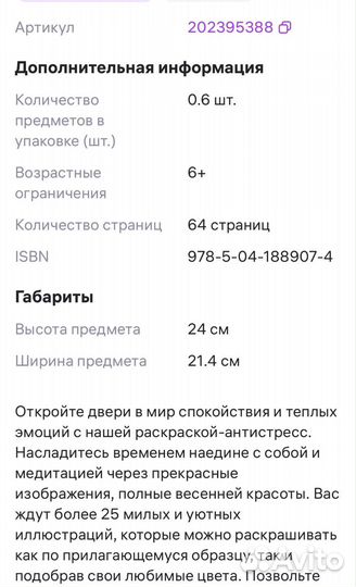 Раскраска антистресс весенним днем. в корее