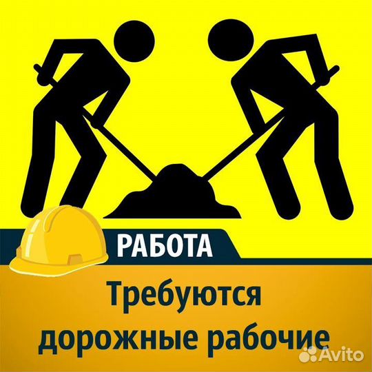 Дорожный рабочий вахта Новый Уренгой