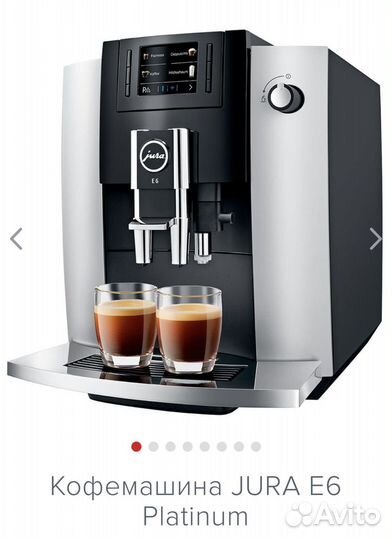 Кофемашина jura E6 Platinum 2023