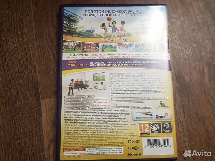 Kinect Sports ultimate collection (2 игры в одном)