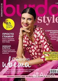 Журналы бурда 2007,2008 гг