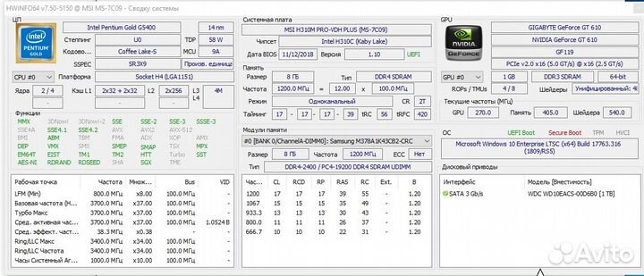 Системный блок. Компьютер Intel - MSI