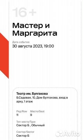 Билеты в театр Мастер и Маргарита