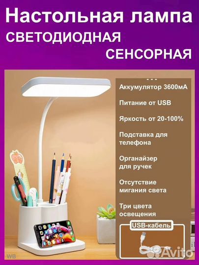 Лампа настольная гибкая