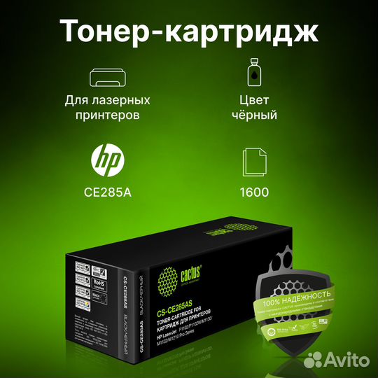 Картридж Сactus CS-CE285AS для HP