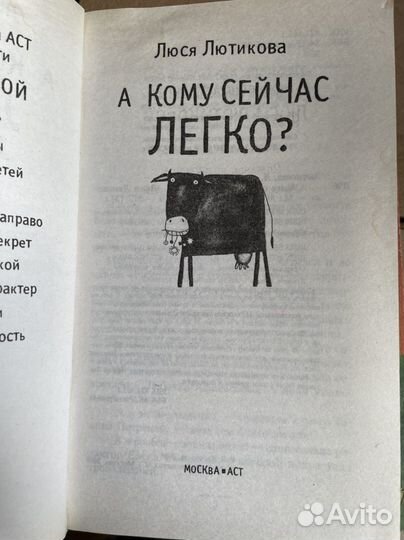 А кому сейчас легко Люся, Лютикова