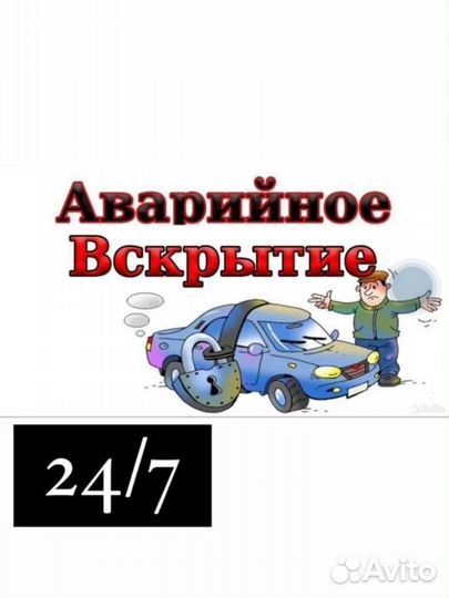 Вскрытие автомобиля