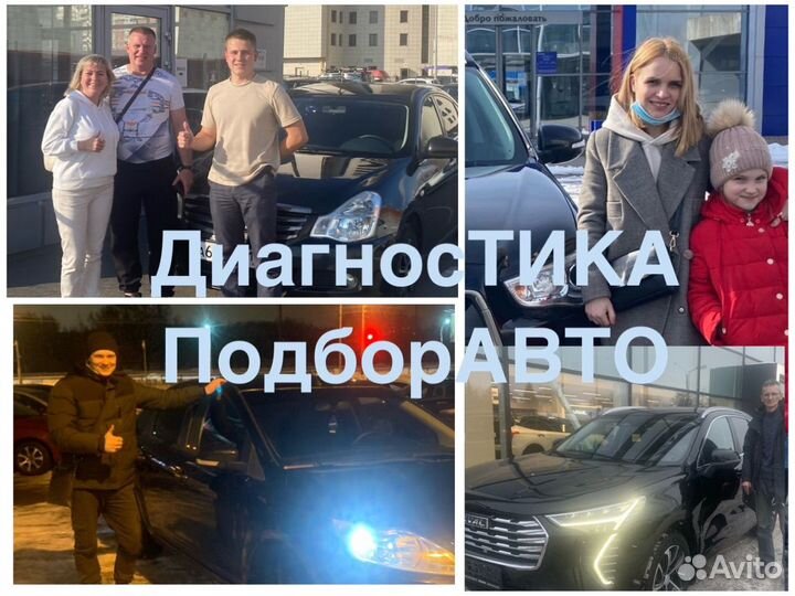 Выездная диагностика. подбор авто. автоэксперт