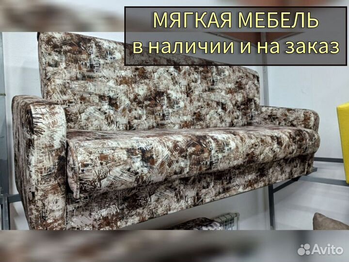 Диван новый