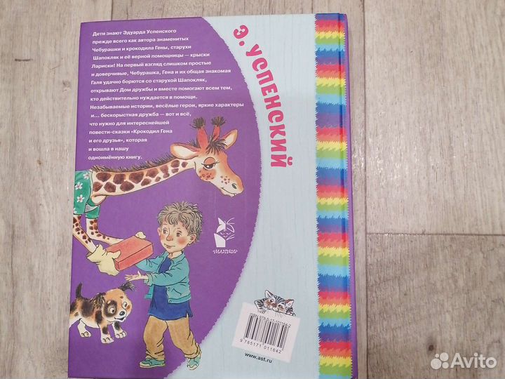 Детские книги пакетом. Успенский, Носов, Заходер