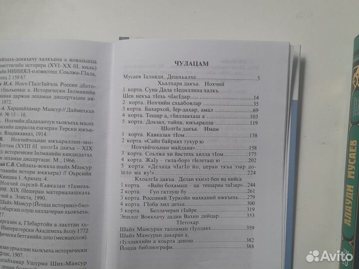 Книги Шейх Мансур