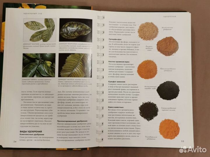 Книга о садовых растениях и планировке сада